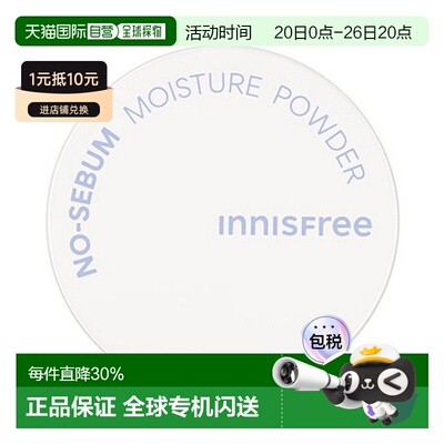 韩国直邮innisfree悦诗风吟 矿物质控油保湿散粉 5g正品