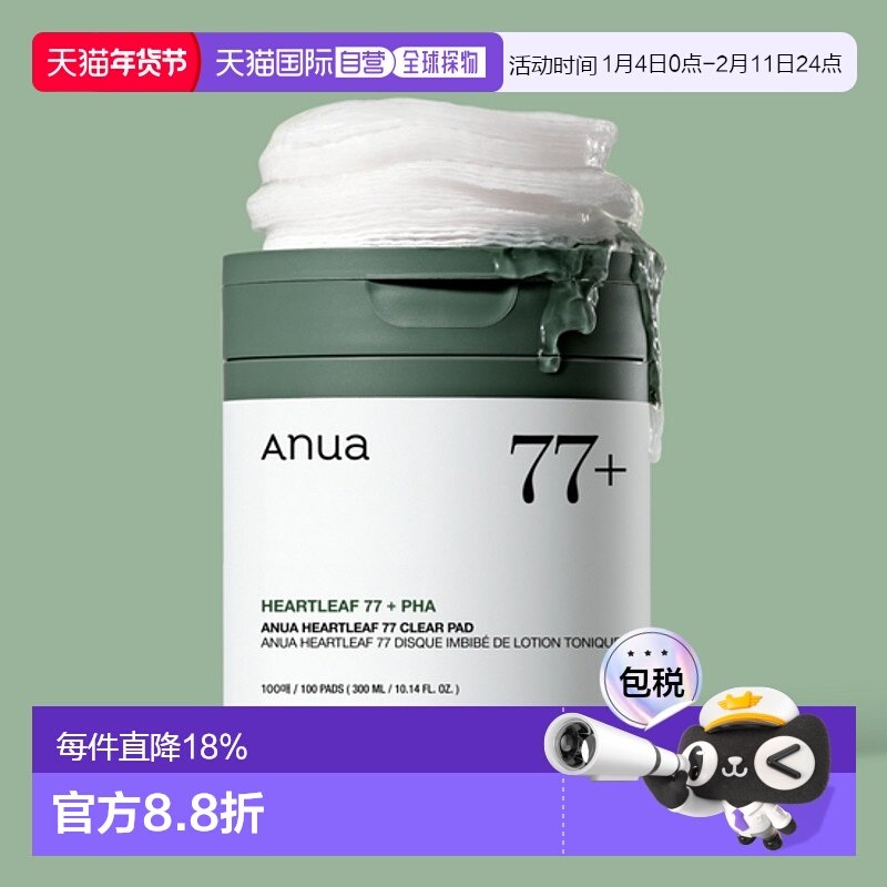 韩国直邮OliveYoung专享  ANUA鱼腥草77%镇静保湿爽肤水棉片 100