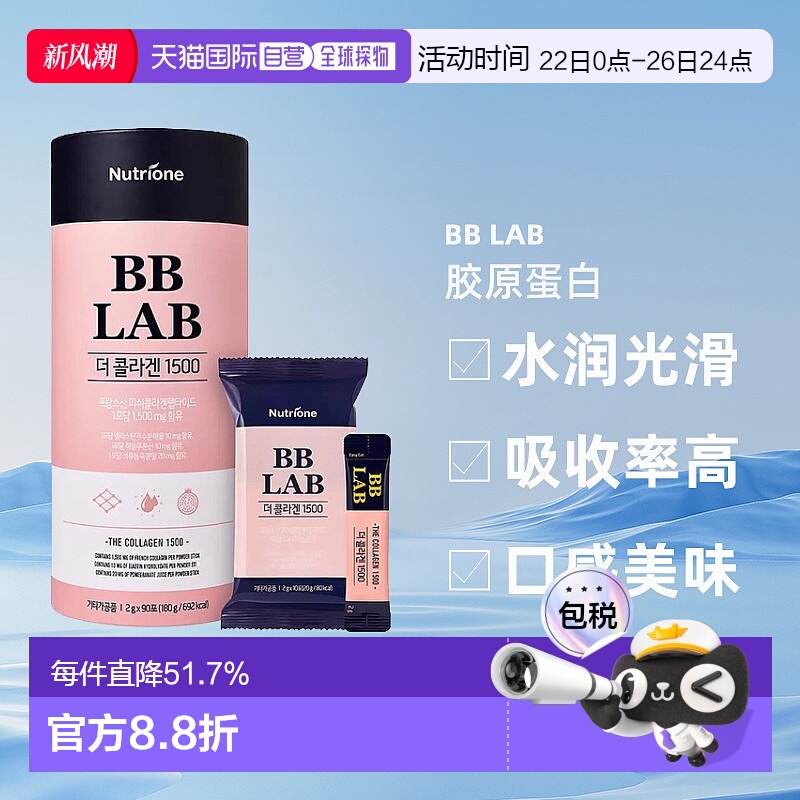 韩国直邮NUTRIONE BB LAB胶原蛋白1500肌肤水润光滑2g*90袋礼盒装