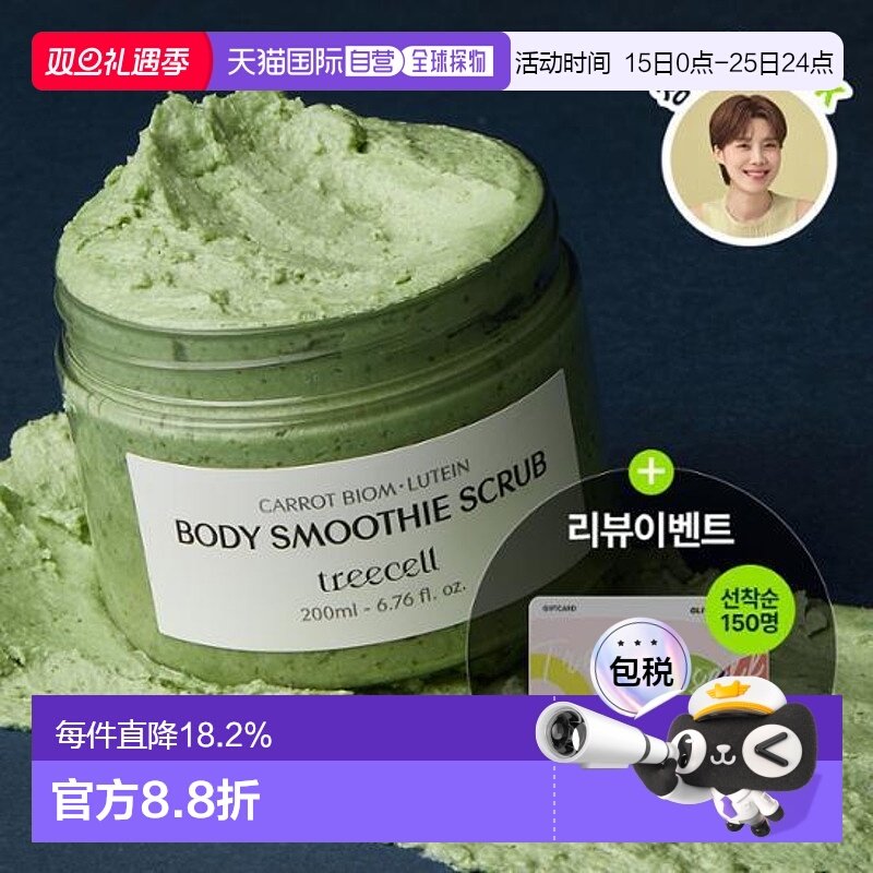 韩国直邮OLIVE YOUNG专享 treecell 去角质身体磨砂膏200ml正品