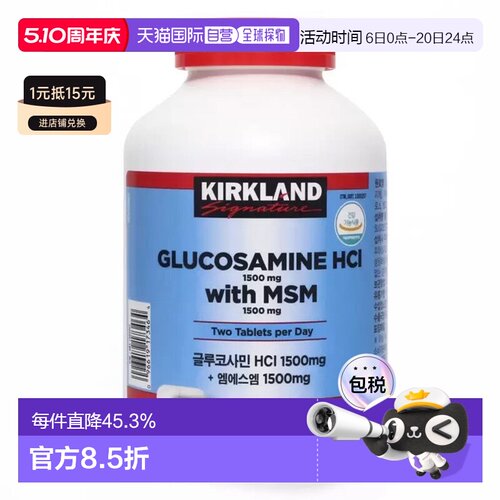 自营｜Kirkland柯克兰 盐酸氨糖软骨素 氨基葡萄糖维骨力关节宝