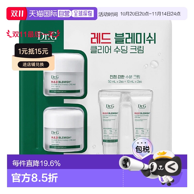 韩国直邮Dr.G蒂迩肌drg面霜积雪草精华霜女补水保湿滋润修护正品