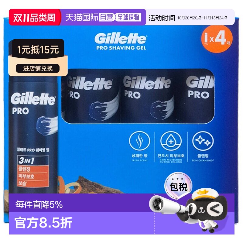 韩国直邮GILLETTE吉列锋隐顺滑护肤剃须膏*8瓶男士刮胡泡沫正品