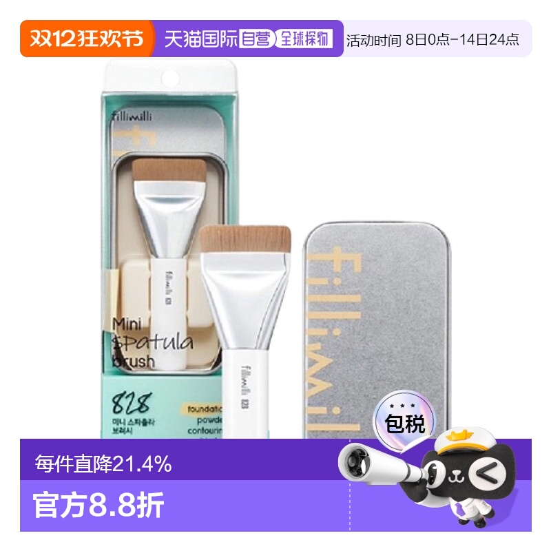 韩国直邮FILLIMILLI 菲利米利 828粉底刷正品