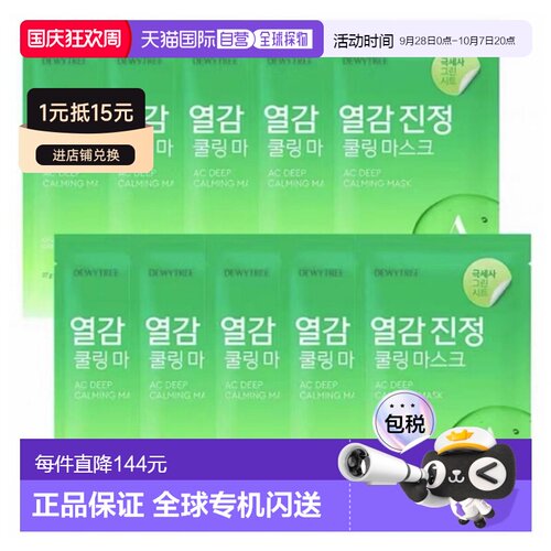 韩国直邮OLIVE YOUNG专享 DEWYTREE深层保湿面膜 27g*10片正品