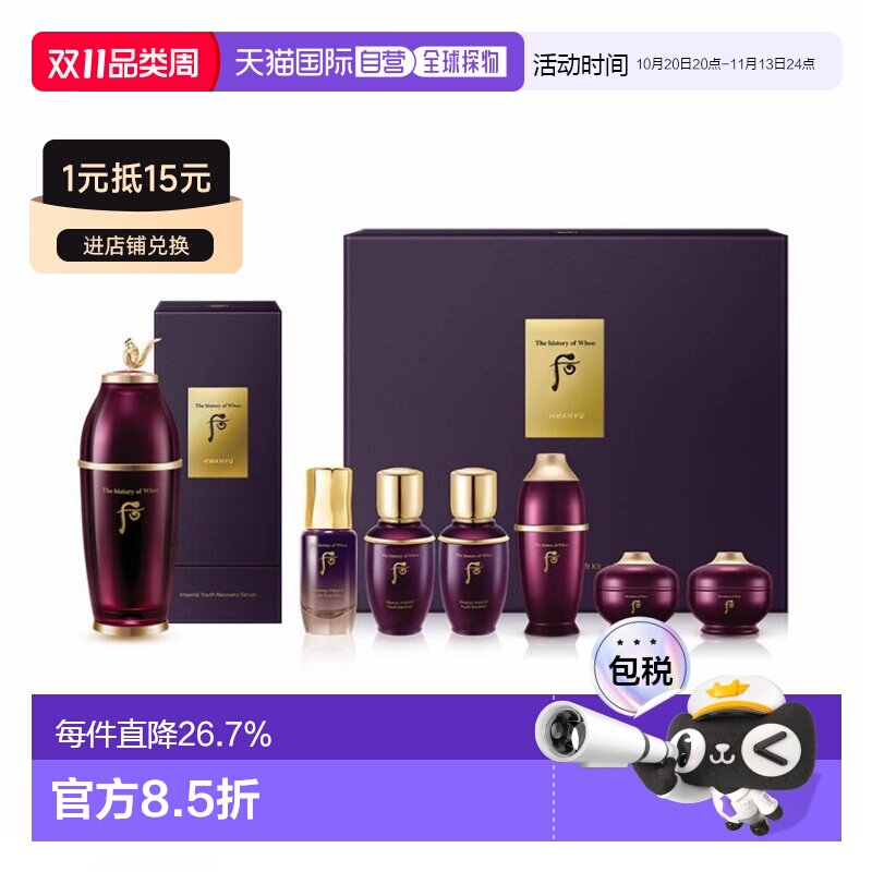 韩国直邮后WHOO还幼凝颜致臻修护精华套盒保湿护肤套装送礼正品