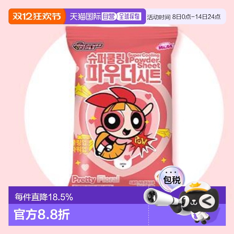 韩国直邮OLIVE YOUNG专享 MS.44冰爽止汗除臭湿巾3件装 花香15片*