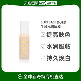 使肌肤散发水 韩国直邮SUREBASE 水润光泽遮瑕粉底液持久保湿