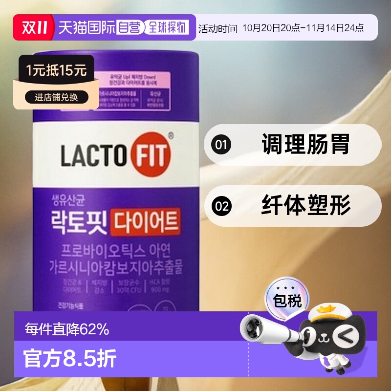 韩国直邮钟根堂LACTOFIT乐多飞降体脂益生菌 调理肠胃纤体 60包