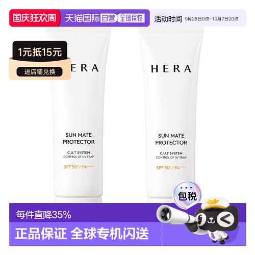 韩国直邮Hera赫妍阳光伴靓户外高倍防水防晒霜50ml*2瓶提亮正品