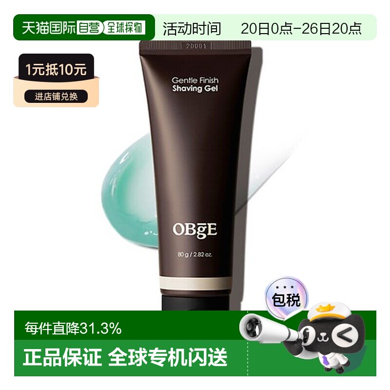 韩国直邮OBGE男士剃须凝胶刮胡膏清爽温和不刺激80g正品