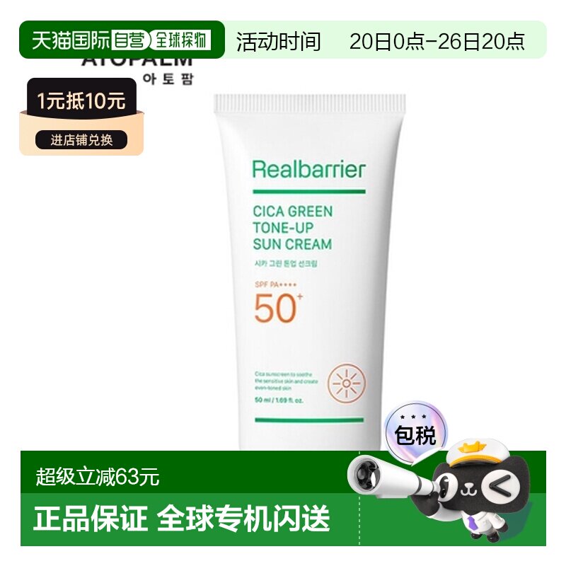 韩国直邮爱多康 ATOPALM 积雪草绿色修颜防晒霜  50ml正品