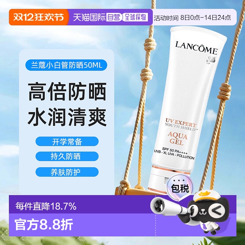 Lancome兰蔻小白管防晒霜50ml高倍隔离防晒SPF50+通勤贴妆正品