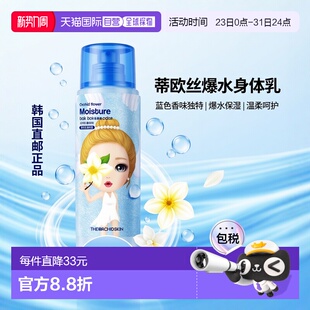Orchid 200ml正品 Skin 爆水身体乳 蒂欧丝 韩国直邮The