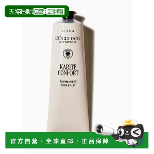 韩国直邮L'occitane 欧舒丹 乳木果护足膏 150ml正品