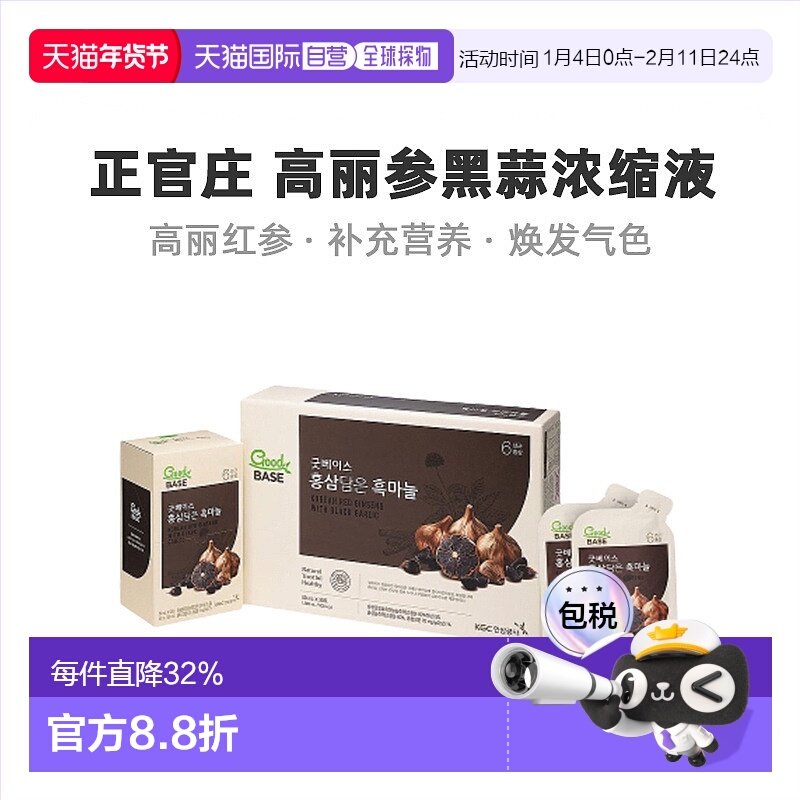 自营｜正官庄韩版6年根高丽红参黑蒜浓缩液50ml*30袋滋补品口服