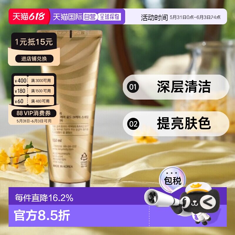 韩国直邮TONYMOLY 托尼魅力24K黄金蜗牛洗面奶150ml正品洁面清洁