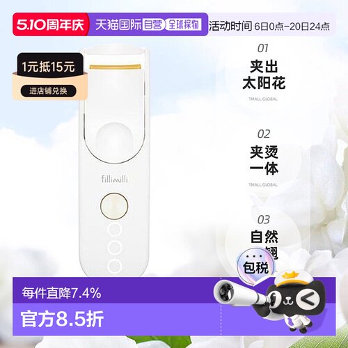 韩国直邮FILLIMILLI 菲利米利充电式加热睫毛夹卷翘纤长夹烫一体