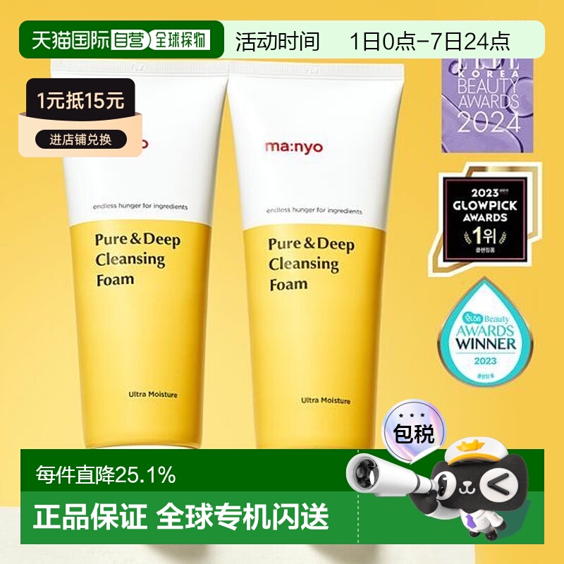 韩国直邮OLIVE YOUNG专享 MANYO魔女工厂洗面奶两件装160ml*2正品