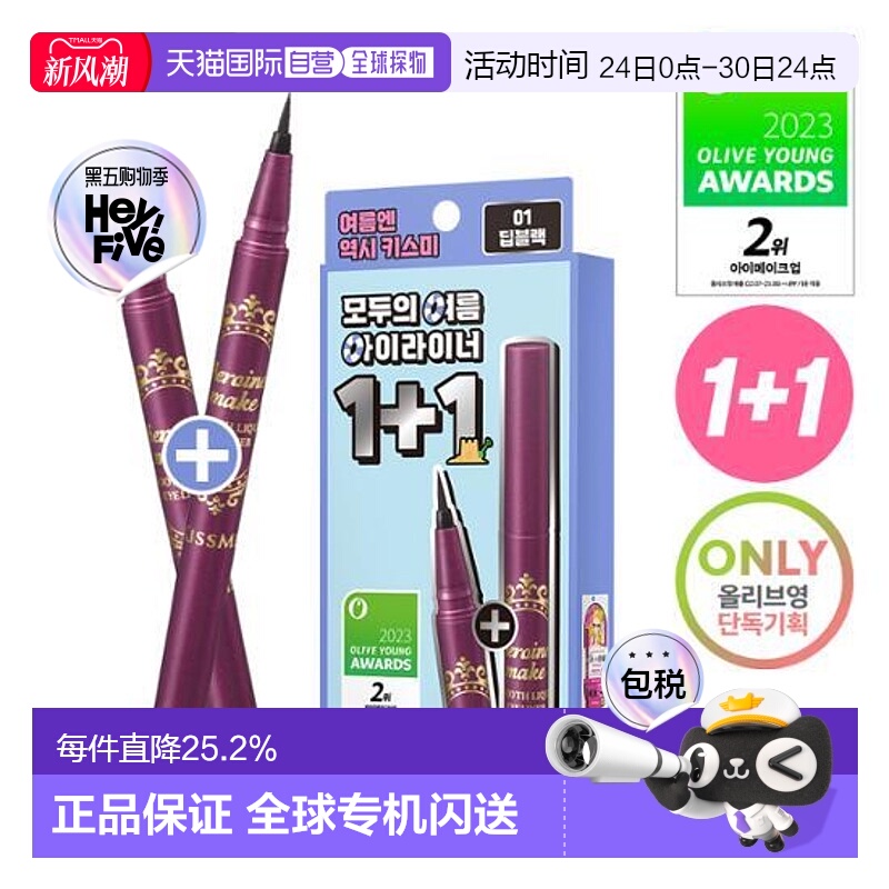韩国直邮OLIVE YOUNG专享 kiss me 奇士美防晕染眼线液笔2件装 #1