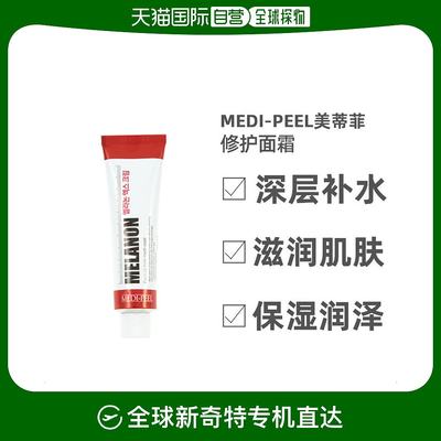 韩国直邮MEDI-PEEL美蒂菲淡化色斑雀斑修护面霜30ml补水保湿滋润