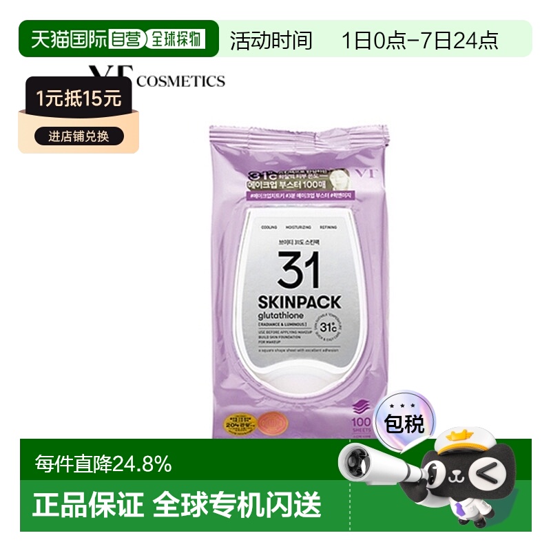 韩国直邮VT COSMETICS 紫色31度降温弹力嫩肤面膜 2.1g*100正品