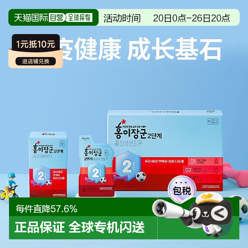 正官庄韩版6年根高丽红参红儿将军2段人参皂苷4-6岁儿童20mL*30袋