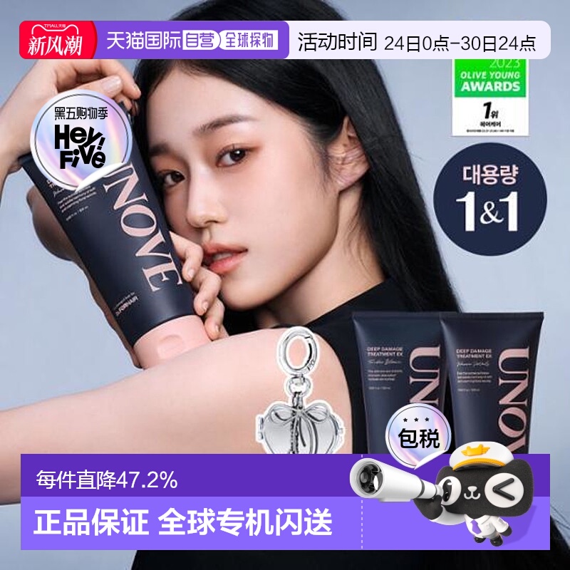 韩国直邮OLIVE YOUNG专享 UNOVE 顺滑护发素深层滋养发膜320ml*2