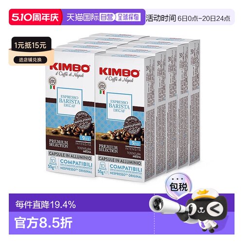韩国直邮Kimbo全自动家用咖啡机咖啡胶囊低因脱因浓缩5.5g*100粒