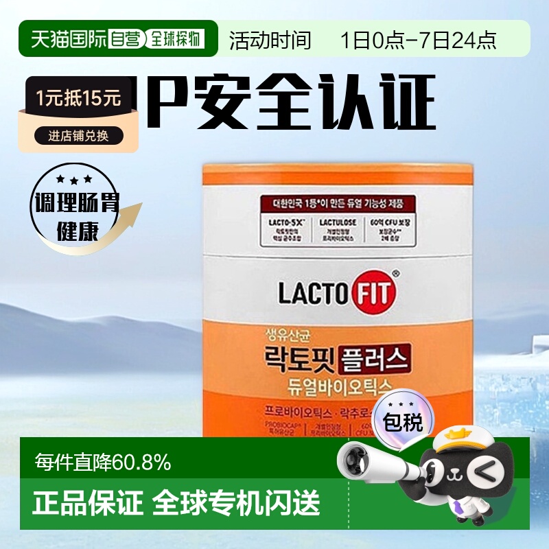 韩国直邮钟根堂LACTOFIT乐多飞乳酸菌益生菌调理肠胃60亿菌*200包