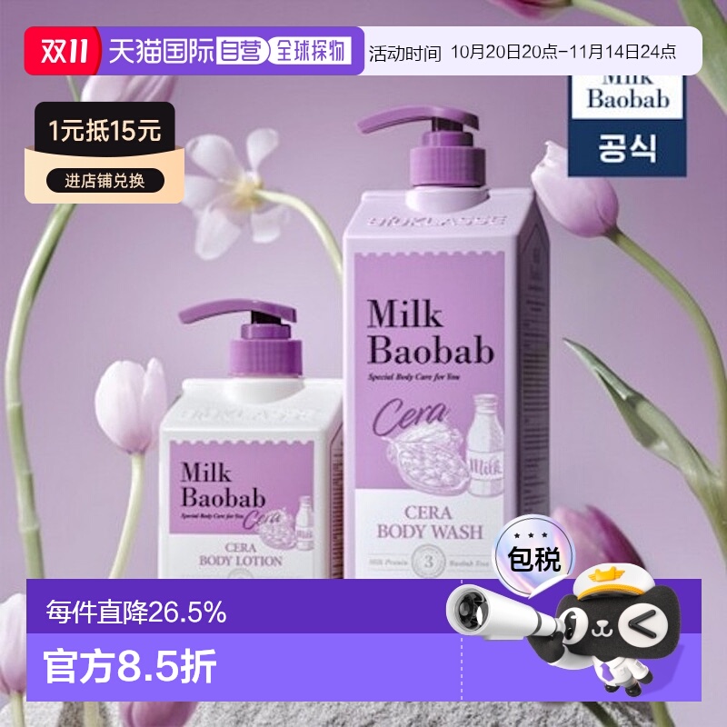 韩国直邮MilkBaobab迷珂宝宝莫夫郁金香沐浴露身体乳组合装正品