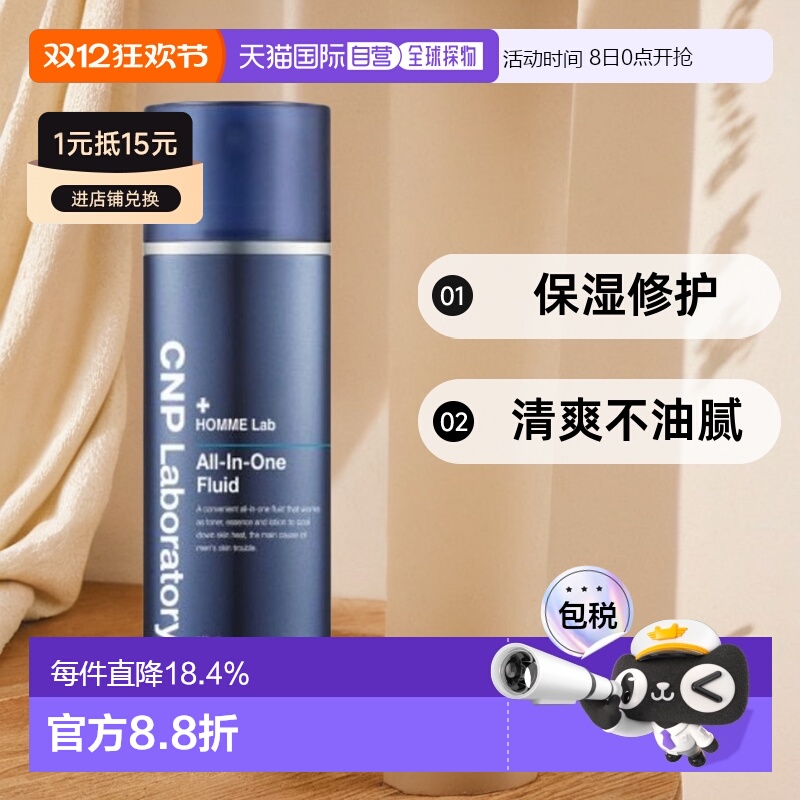 韩国直邮CNP希恩派男士补水滋润多效合一精华乳液清爽控油12正品