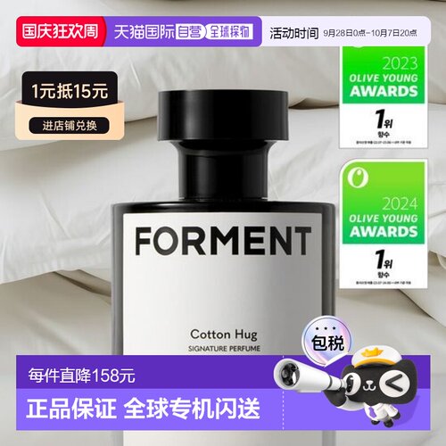 韩国直邮OLIVE YOUNG专享 FORMENT田柾国同款法国调香师小众正品