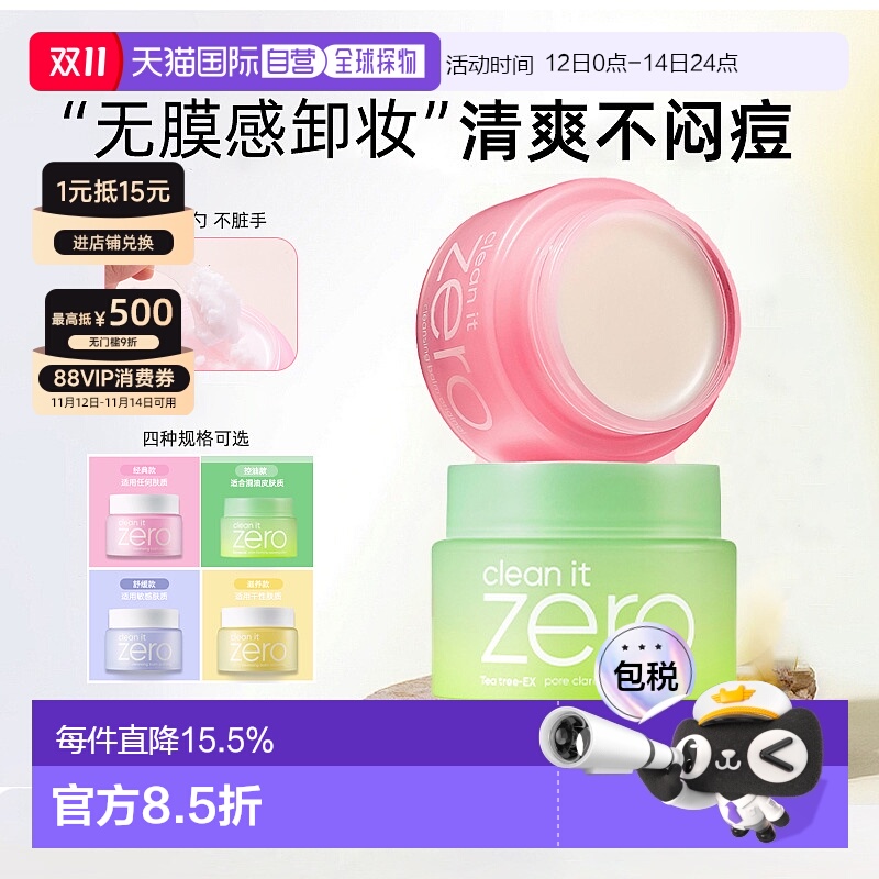 韩国芭妮兰zero卸妆膏100ml干油皮滋养清洁卸妆乳油明星橄榄保湿