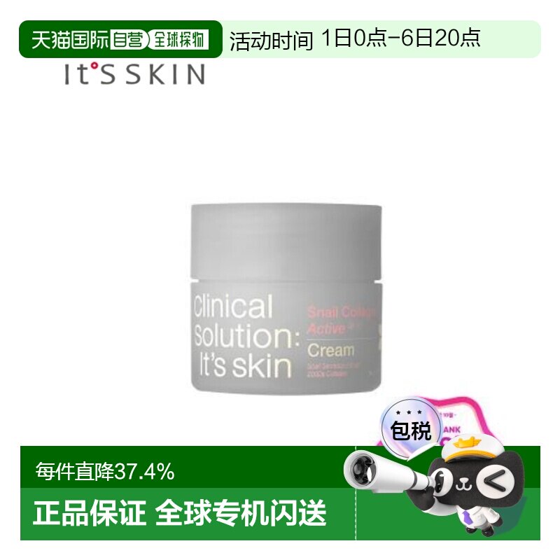 韩国直邮ITS SKIN 伊思蜗牛胶原蛋白活性面霜 50ml正品