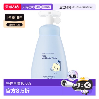 韩国直邮GOONGBE 宫中秘策 儿童温和沐浴露 300ml正品