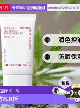 韩国直邮innisfree 悦诗风吟 润色控油防晒霜 60ml正品