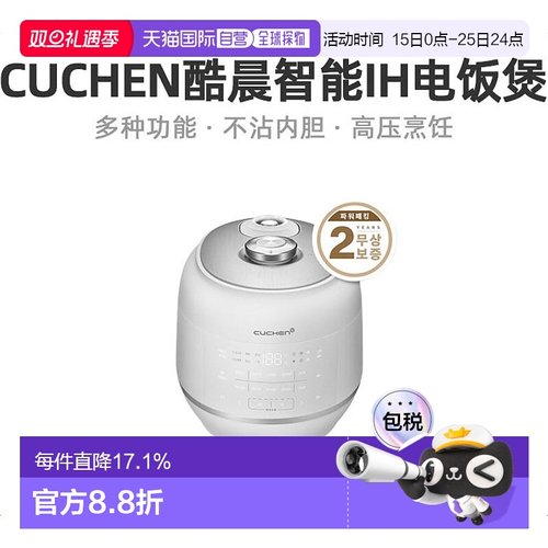 韩国直邮CUCHEN酷晨RPS1071W电饭锅5L大容量高压IH电饭煲2-8人用