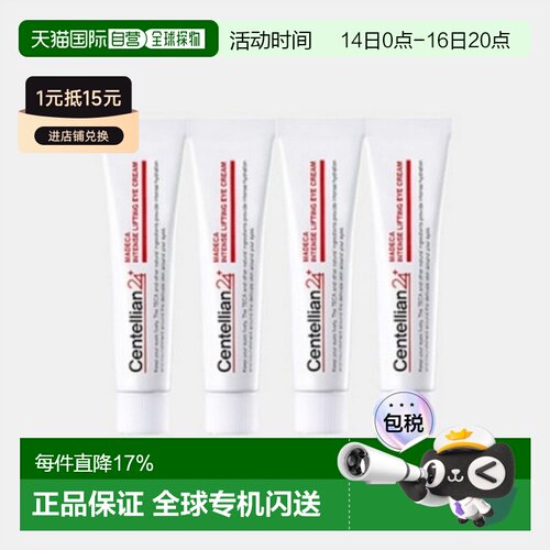 韩国直邮Centellian24森特莲活力眼霜15ml*4瓶滋润弹力肌肤正品