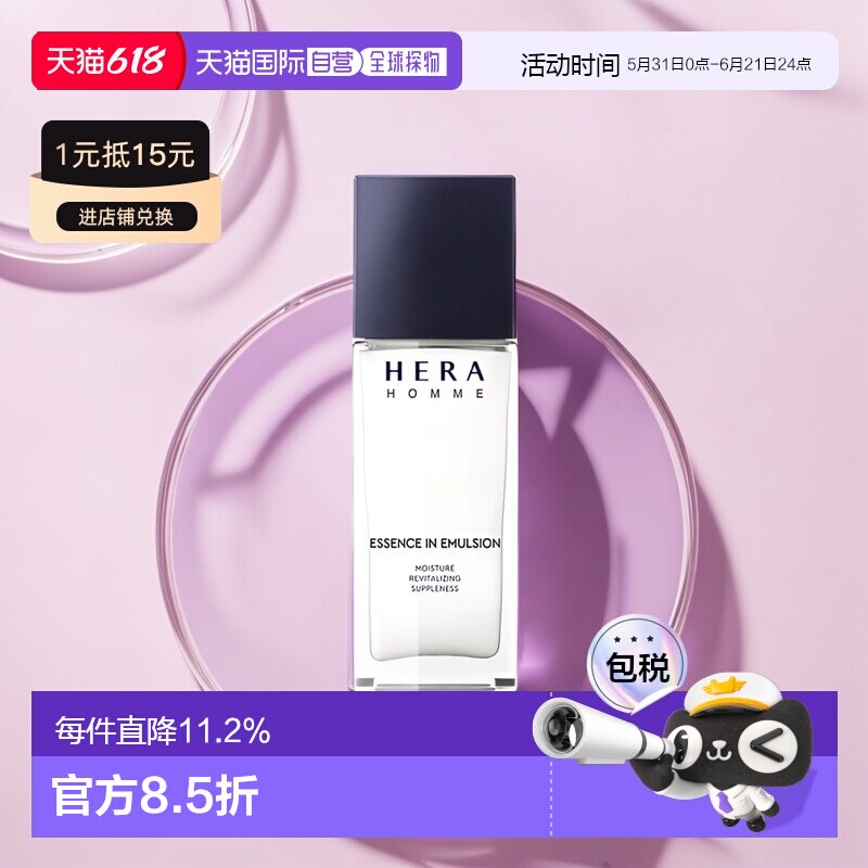 韩国直邮Hera赫妍男士水乳套装清爽保湿控油赫拉护肤送礼男正品