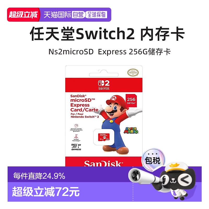 香港直邮任天堂Switch2专用闪迪256GB存储卡SanDiskExpress记忆卡