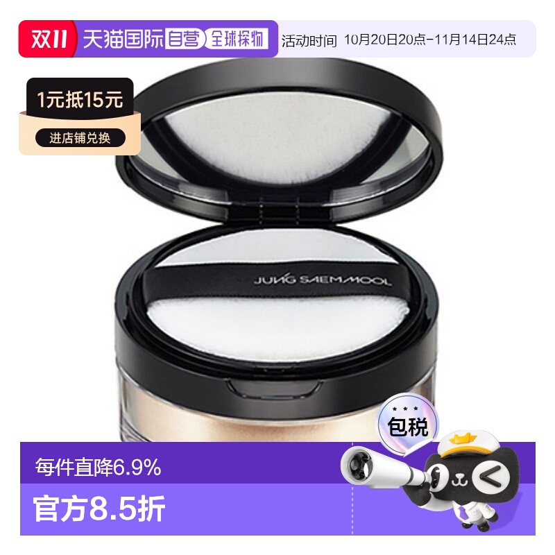 韩国直邮郑瑄茉 JUNG SAEM MOOL 持久定妆控油散粉 WARM GLOW 10g