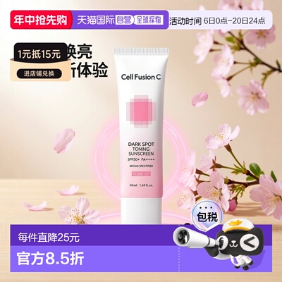 韩国直邮CellFusionC秀肤生粉色防晒霜女款隔离遮瑕二合一正品