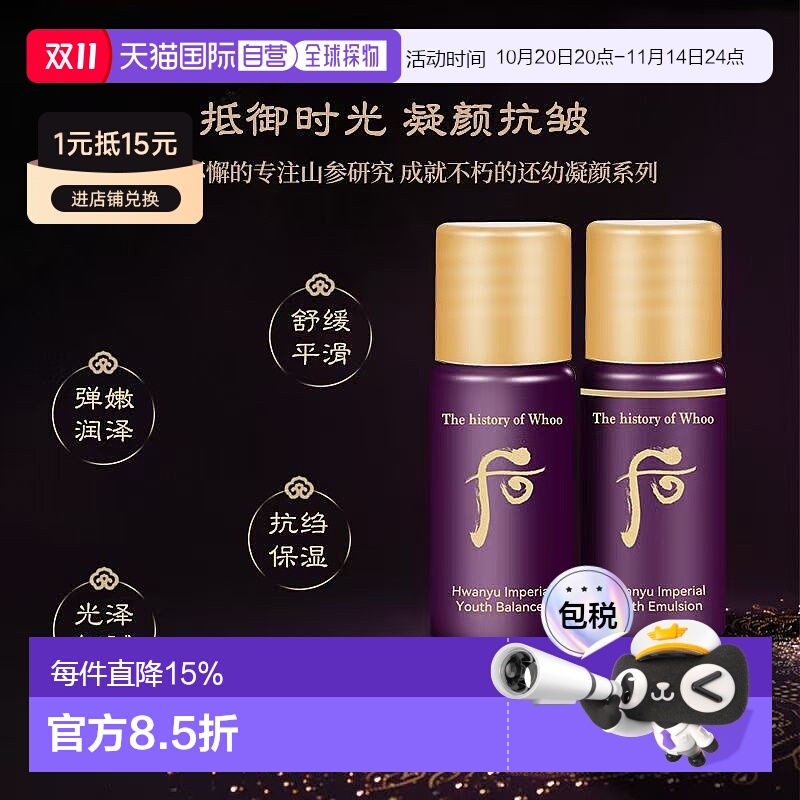 韩国直邮whoo后还幼水乳小样套组5ml*30对保湿滋润控油去黄正品