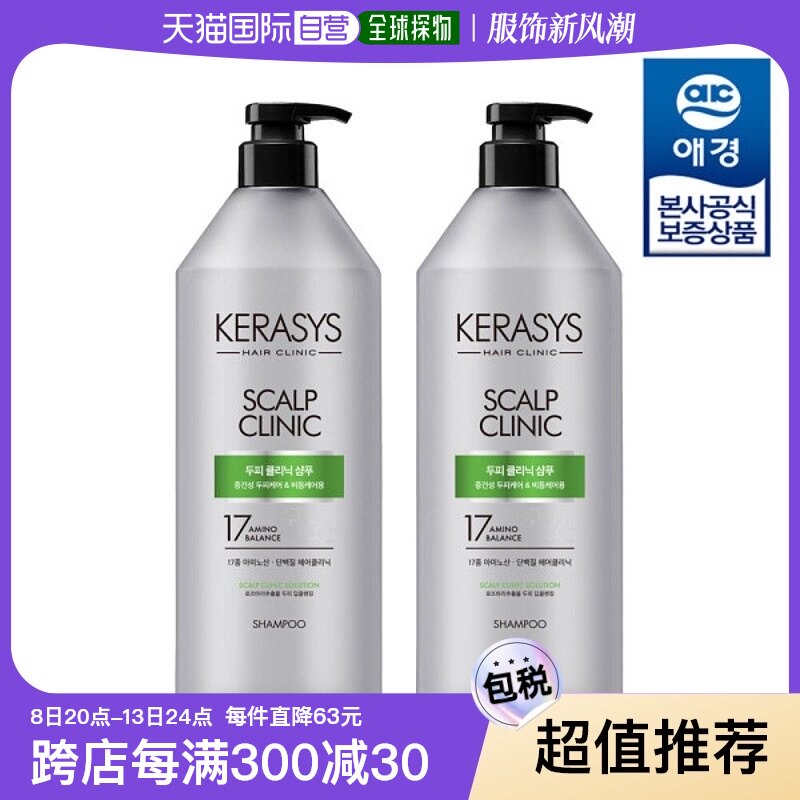 韩国直邮kerasys 洗发水 爱敬 s洗发水 980ml x2