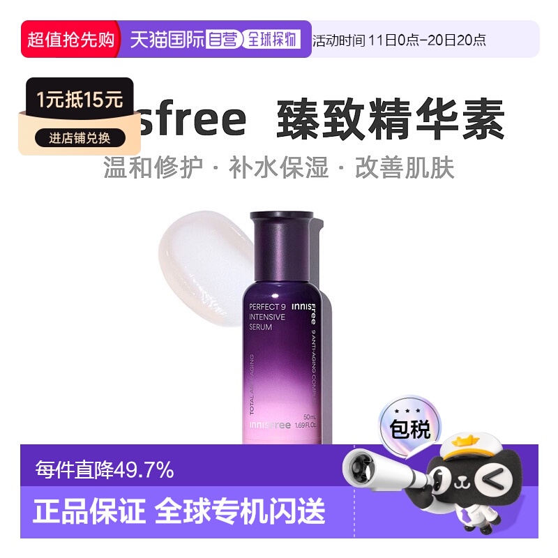 韩国直邮innisfree悦诗风吟九重提拉精华素 50ml烟酰胺提亮肤色正