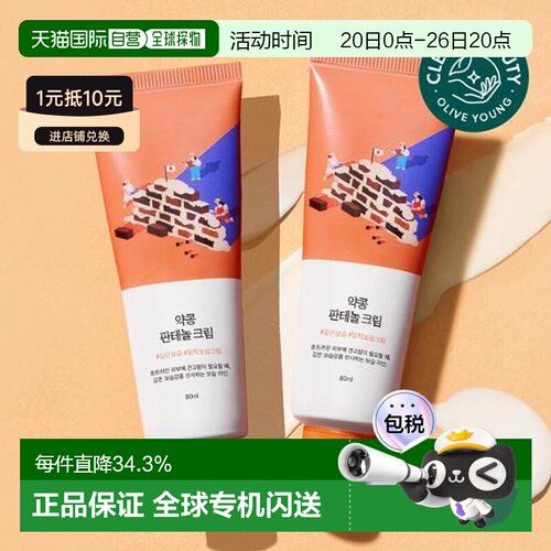 韩国直邮OliveYoung专享 roundlab柔恩莱独岛面霜 80ml*2正品