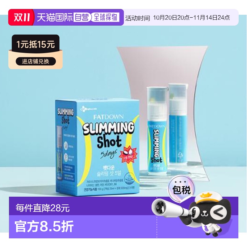 韩国直邮OLIVE YOUNG专享 CJ5日身材管理控体安瓶饮饭后一瓶抑制