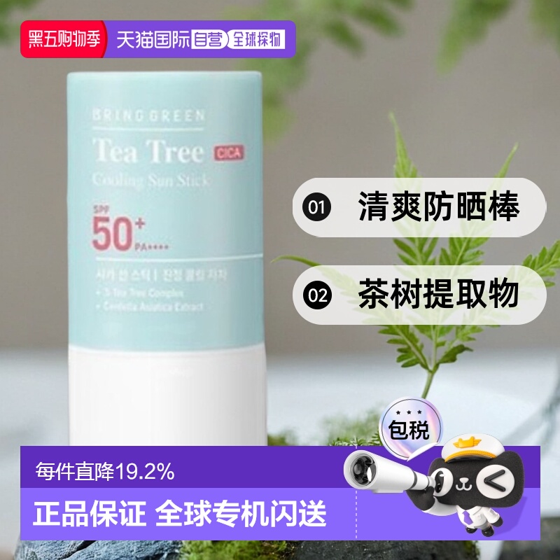 韩国直邮BRING GREEN 芭兰歌林 清爽防晒棒 22g正品