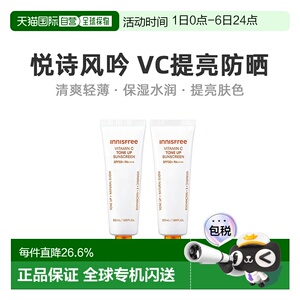 韩国直邮OLIVE YOUNG专享INNISFREE悦诗风吟VC提亮保湿防晒霜正品
